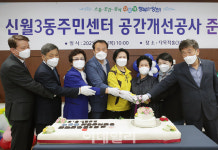 [포토] 신월3동 주민센터 개선공사
