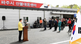 ′산불 컨트롤타워′…파주시 산불대응센터 7일 개소