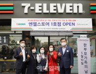 세븐일레븐, 한부모가족회와 상생편의점 ‘엔젤스토어 1호점’ 오픈