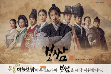 돈통마늘보쌈, MBN 특별기획 드라마 보쌈 제작지원