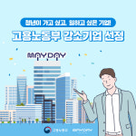 메이데이파트너스, 2021년 고용노동부 주관 강소기업 선정