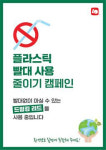 롯데리아, 직영점부터 `無빨대` 도입