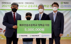 애큐온, 파주 연풍초등학교서 금융교육