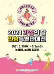 [포토] 농협 경제지주, 인삼 특별판매전