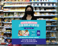 GS25 상품 370여종, 서울시 ‘희망급식 바우처’로 사세요