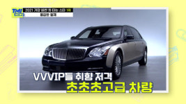 7억8000만원 용감한 형제, 비싼 차 타는 스타 1위