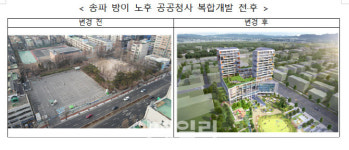 송파 방이2동 주민센터, 복합시설로 재탄생