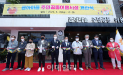 [포토] 금천구, 금하마을 주민시설 개관