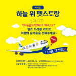 에어부산, 6월에도 프리미엄 사료 제공하는 하늘 위 펫스토랑 진행