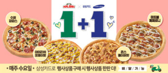 파파존스피자, 8월까지 매주 수요일 삼성카드 결제하면 1+1