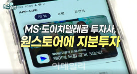 `글로벌 투자유치` 원스토어, 앱마켓 존재감 키운다