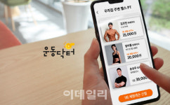 [마켓인]트레이닝 중개 플랫폼 운동닥터, 프리A 투자 유치