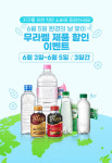 롯데칠성, 환경의 날에 `무라벨제품` 할인판매