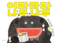 이지은 그림책 이파라파냐무냐무 볼로냐라가치상 대상