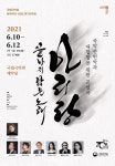 민족의 노래 아리랑, 국악 합창 교향곡으로 재탄생