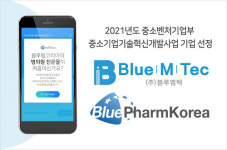 블루엠텍, 중소기업기술혁신개발사업 사업체 선정