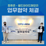 월드와이드메모리·컴퓨존, 중고PC 사업 위한 업무협약 진행