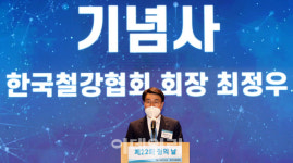 [포토]제22회 철의날 기념사하는 최정우 한국철강협회 회장