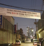 신도림293 사업인가 반려에…비대위 “新조합 만들어야”