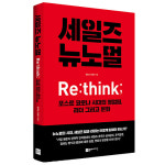 포스트 코로나 시대, 리더들을 위한 가이드북 세일즈뉴노멀 출간