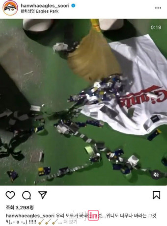 한화 이글스, 롯데 유니폼 쓰레기 취급했다가 사과