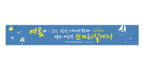 신한카드홀 참신한글판 여름편 문구 게시