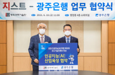 광주은행, 광주과학기술원과 AI분야 기술·인재육성 협력