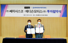 쎄미시스코-에디슨모터스, 투자 협약…전기차 판매·개발 시너지낸다