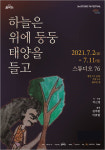 연극 하늘은 위에 둥둥 태양을 들고 내달 2일 재공연