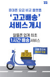 고고팩토리, 알뜰폰 유심 1시간 배송 서비스 22일부터 시작