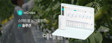 [마켓인]스마트팜 솔루션 ‘아이오팜’, 프리A 투자 유치