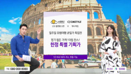 “해외여행 기대감↑” CJ온스타일, 26·27일 유럽여행 상품 판매