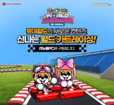 리뉴올PC, 롯데월드와 월드 카트레이싱 콜라보 진행