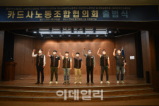 카드사노조협의회 "일방적인 수수료 인하 멈춰야"