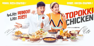 걸작떡볶이치킨, 네고왕 장영란·이이경 광고 모델 발탁