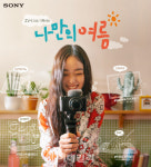 소니코리아, 데일리 카메라 ZV-1 정품등록 프로모션 진행