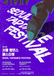 무더위 날릴 시원한 탭댄스, 온라인 공연으로 즐긴다