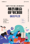 세종문화회관으로 예술바캉스 떠날까