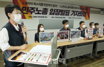 [포토] 민주노총, 정부대응 반발 기자회견