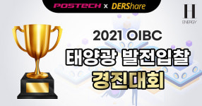 에이치에너지, 제3회 빅데이터 경진대회 개최