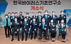 무거운 책임감...한국바이러스기초연구소 개소