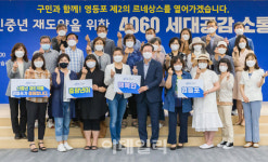 [포토] 영등포구, 세대공감 소통 행사