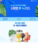 에누리 가격비교, 시원함에-누리다 이벤트