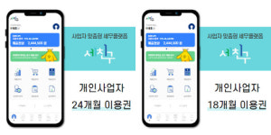 세무 플랫폼 세친구, 비대면 서비스 바우처 수요기업 추가 모집