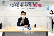 [포토]고산종합사회복지관 찾아 주민들 의견 듣는 안병용 의정부시장