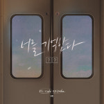 애드나인 프로젝트 너를 기억한다, 리코드 프로젝트 통해 리메이크