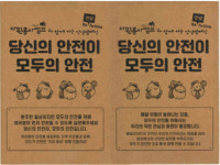 서울시, 안전한 배달문화 ‘당신의 안전이 모두의 안전’ 캠페인