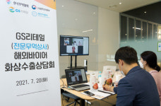 무역협회, GS리테일과 떡볶이·삼계탕 수출상담회 개최