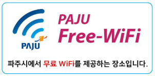 파주시, 감악산출렁다리·운정공원 등 50곳에 무료 와이파이 설치