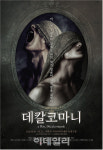 학폭 소재 연극 데칼코마니 내달 개막
